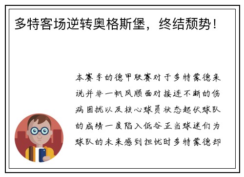 多特客场逆转奥格斯堡，终结颓势！