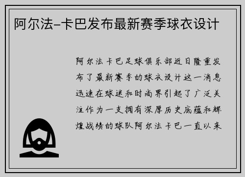 阿尔法-卡巴发布最新赛季球衣设计