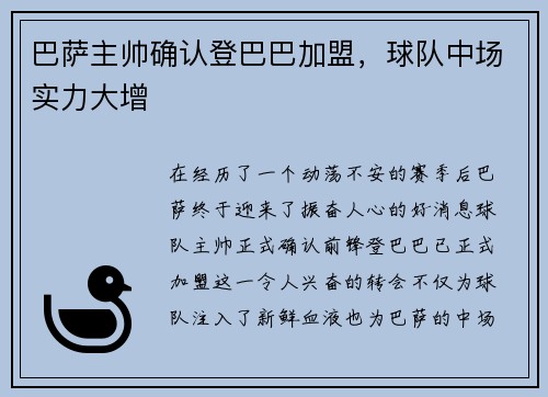 巴萨主帅确认登巴巴加盟，球队中场实力大增