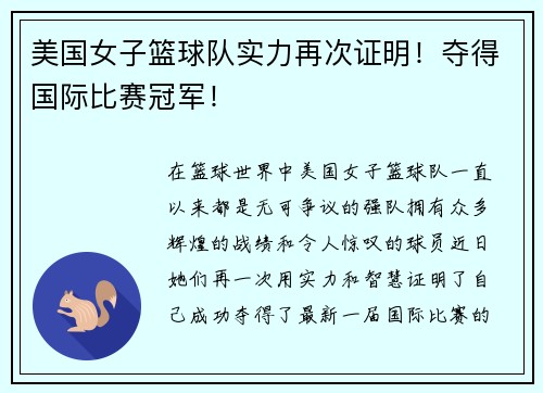 美国女子篮球队实力再次证明！夺得国际比赛冠军！