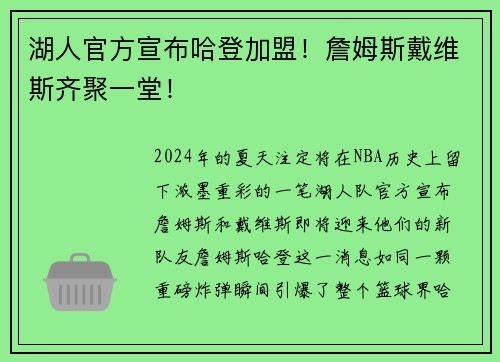 湖人官方宣布哈登加盟！詹姆斯戴维斯齐聚一堂！