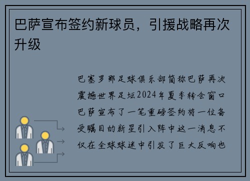 巴萨宣布签约新球员，引援战略再次升级