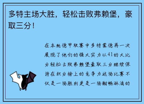 多特主场大胜，轻松击败弗赖堡，豪取三分！