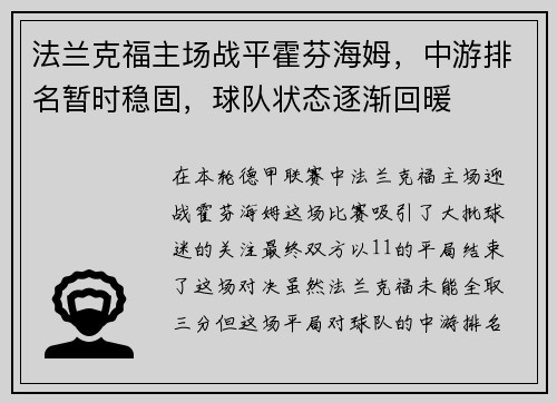 法兰克福主场战平霍芬海姆，中游排名暂时稳固，球队状态逐渐回暖