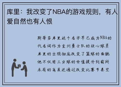 库里：我改变了NBA的游戏规则，有人爱自然也有人恨