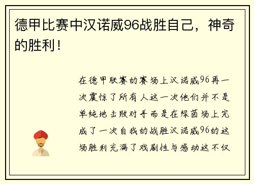 德甲比赛中汉诺威96战胜自己，神奇的胜利！