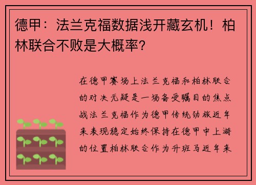 德甲：法兰克福数据浅开藏玄机！柏林联合不败是大概率？