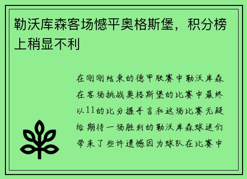 勒沃库森客场憾平奥格斯堡，积分榜上稍显不利