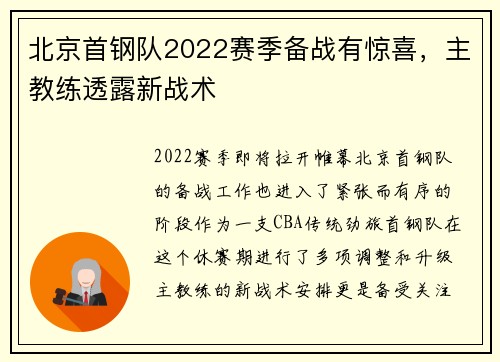 北京首钢队2022赛季备战有惊喜，主教练透露新战术