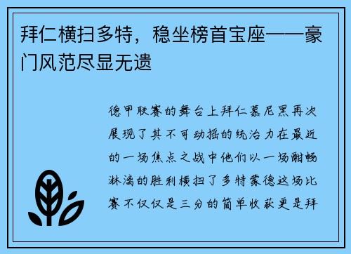 拜仁横扫多特，稳坐榜首宝座——豪门风范尽显无遗