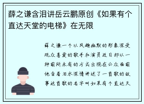 薛之谦含泪讲岳云鹏原创《如果有个直达天堂的电梯》在无限