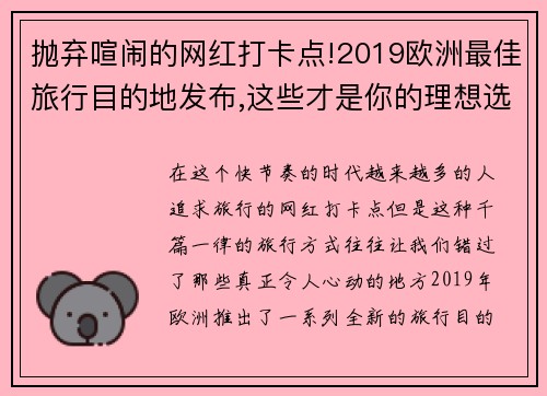 抛弃喧闹的网红打卡点!2019欧洲最佳旅行目的地发布,这些才是你的理想选择