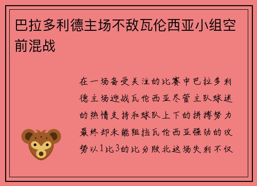 巴拉多利德主场不敌瓦伦西亚小组空前混战