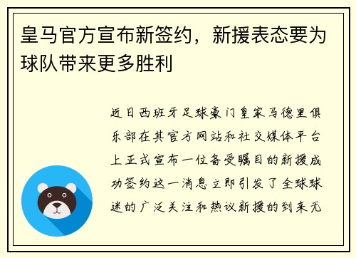皇马官方宣布新签约，新援表态要为球队带来更多胜利