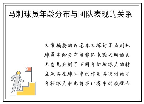 马刺球员年龄分布与团队表现的关系