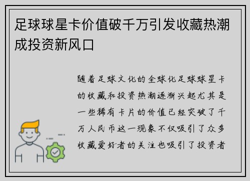 足球球星卡价值破千万引发收藏热潮成投资新风口