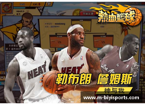 必一运动NBA湖人对阵骑士：巅峰对决掀起球场狂潮