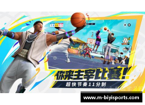 必一运动街头篮球全明星测试版重磅上线 玩家激斗新模式尽显球场风采 - 副本