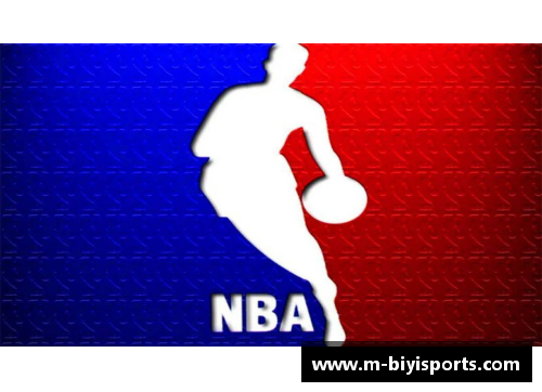 必一运动NBA板报：探索篮球联盟的历史、明星与战术演变