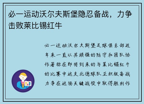 必一运动沃尔夫斯堡隐忍备战，力争击败莱比锡红牛