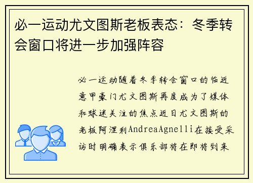 必一运动尤文图斯老板表态：冬季转会窗口将进一步加强阵容
