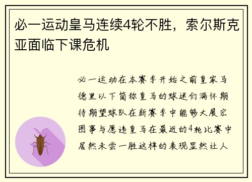 必一运动皇马连续4轮不胜，索尔斯克亚面临下课危机