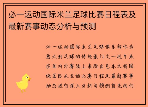 必一运动国际米兰足球比赛日程表及最新赛事动态分析与预测