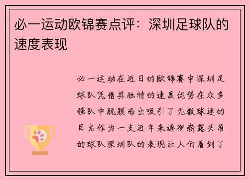 必一运动欧锦赛点评：深圳足球队的速度表现