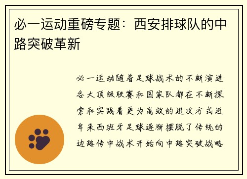 必一运动重磅专题：西安排球队的中路突破革新